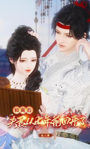 短剧《和离后，夫君从七年前回来了》海报