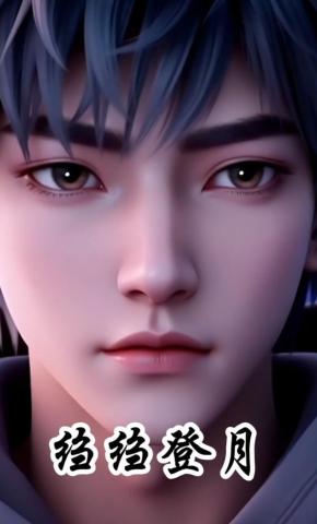 短剧《绉绉登月》海报