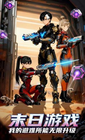 短剧《末日游戏，我的避难所能无限升级》海报