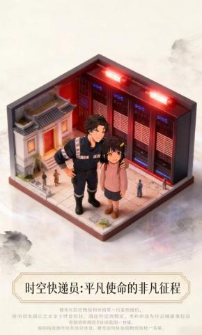 短剧《时空快递员：平凡使命的非凡征程》海报
