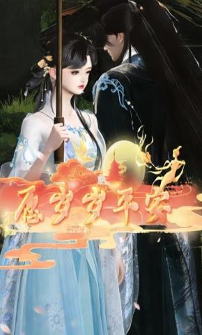 短剧《愿岁岁平安》海报