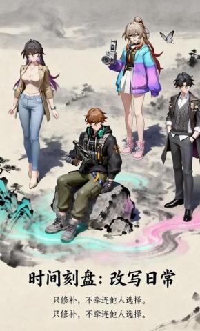 短剧《时间刻盘改写日常》海报