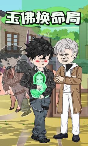 短剧《玉佛换命局》海报