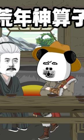 短剧《荒年神算子》海报