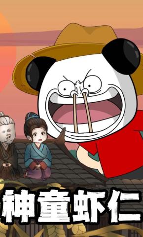 短剧《神童虾仁》海报