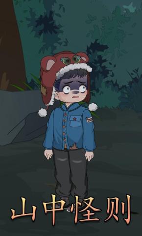 短剧《山中怪则》海报