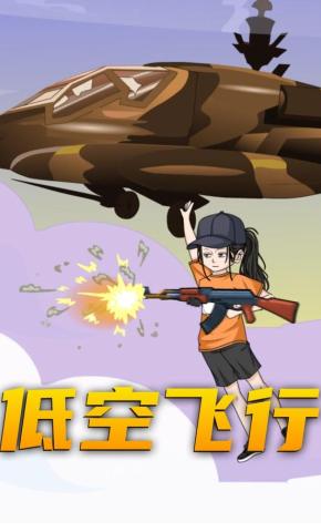 短剧《低空飞行》海报