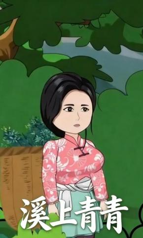短剧《溪上青青》海报