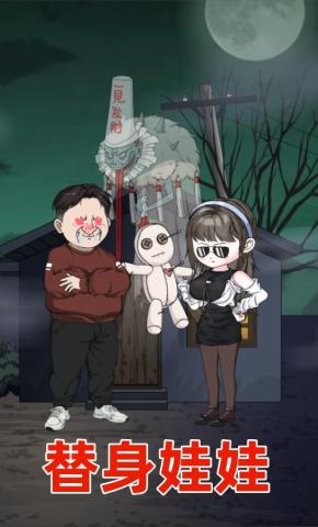 短剧《替身娃娃》海报