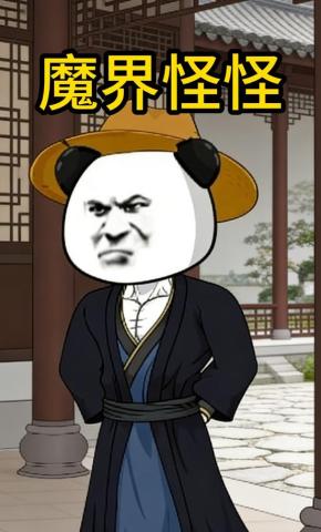 短剧《魔界怪怪》海报