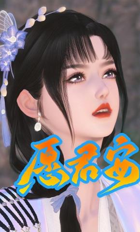 短剧《愿君安》海报