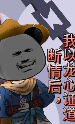 短剧《断情后，我以龙心证道》海报