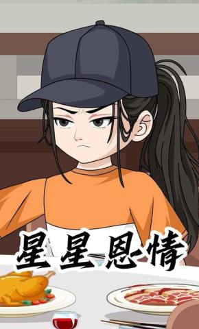 短剧《星星恩情》海报