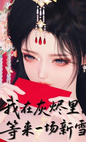 短剧《我在灰烬里，等来一场新雪》海报