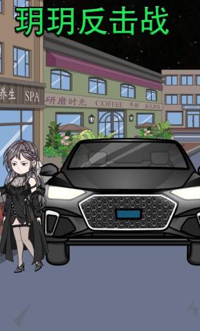 短剧《玥玥反击战》海报