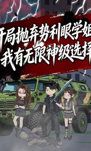 短剧《开局抛弃势利眼学姐，我有无限神级选择！》海报