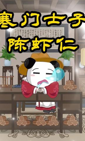 短剧《寒门士子陈虾仁》海报