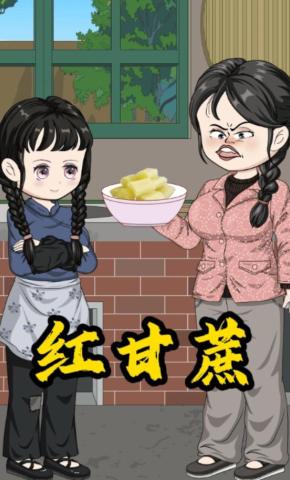 短剧《红甘蔗》海报