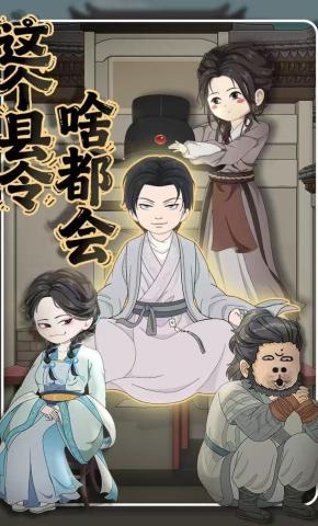 短剧《这个县令啥都会》海报