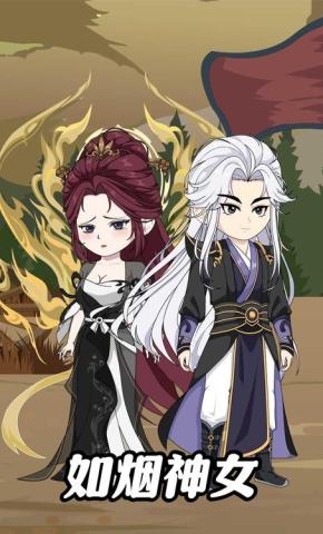 短剧《如烟神女》海报