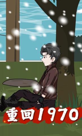 短剧《重回1970》海报