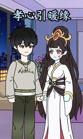 短剧《孝心引暖缘》海报