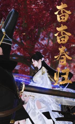 短剧《杳杳春归》海报