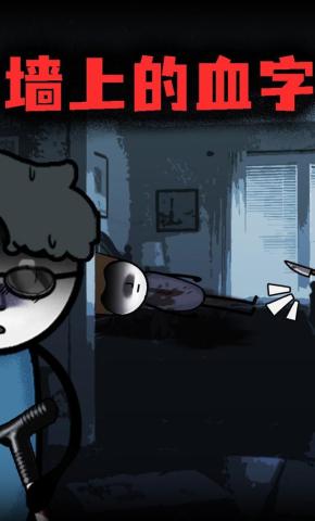 短剧《墙上的血字》海报