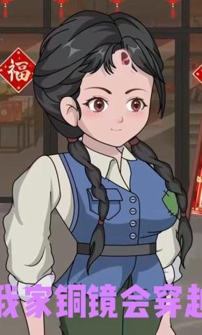 短剧《我家铜镜会穿越》海报