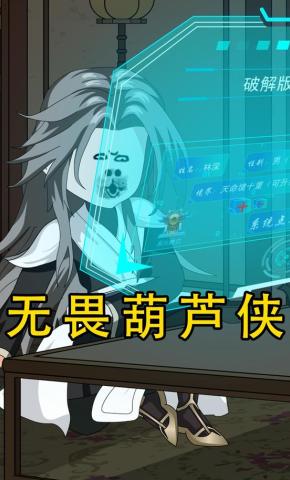 短剧《无畏葫芦侠》海报