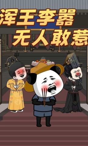 短剧《浑王李嚣，无人敢惹》海报