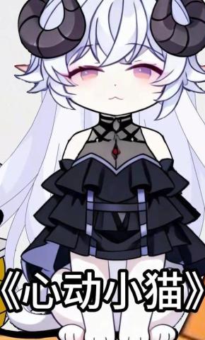 短剧《心动小猫》海报