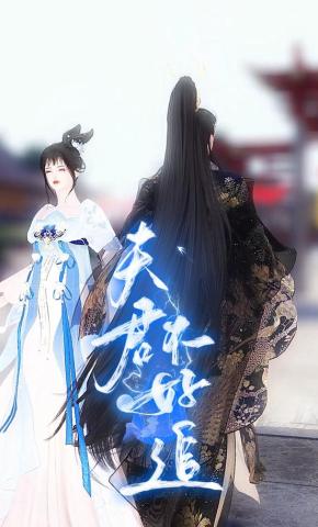 短剧《夫君不好追》海报