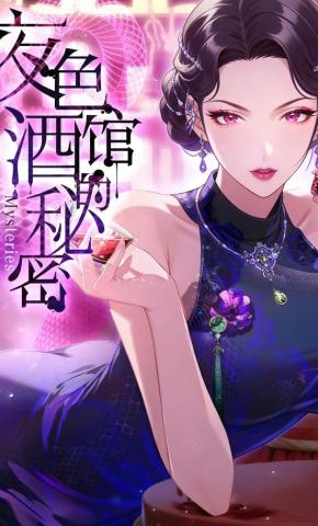 短剧《夜色酒馆的秘密》海报