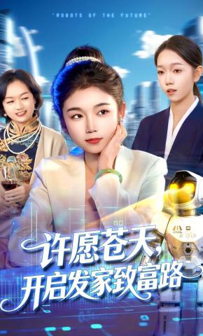 短剧《许愿苍天，开启发家致富路》海报