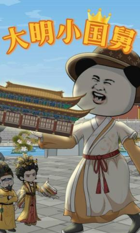 短剧《大明小国舅》海报