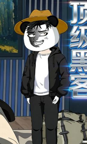 短剧《顶级黑客》海报