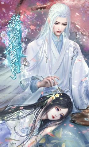 短剧《被师尊一剑穿心后我重生了》海报