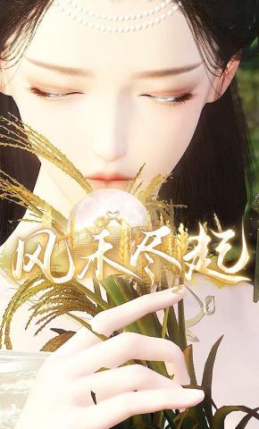 短剧《风禾尽起》海报