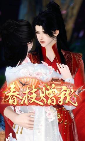短剧《春枝赠我》海报