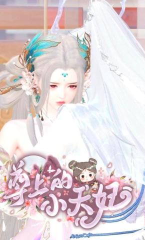短剧《尊上的小天妃》海报