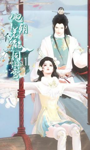短剧《他朝若能同淋雪》海报