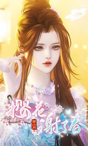 短剧《樱花谢了春》海报