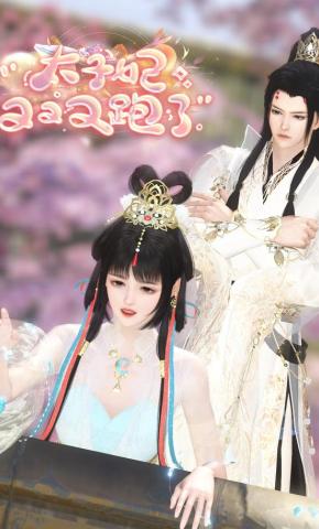 短剧《太子妃又又又跑了》海报