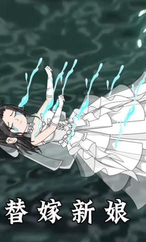 短剧《替嫁新娘》海报