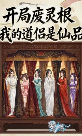 短剧《开局废灵根，我的道侣是仙品》海报