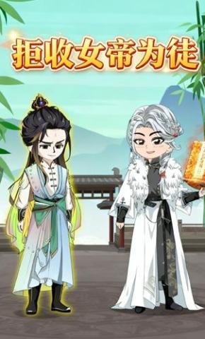 短剧《拒收女帝为徒》海报