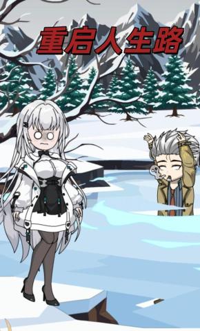 短剧《重启人生路》海报