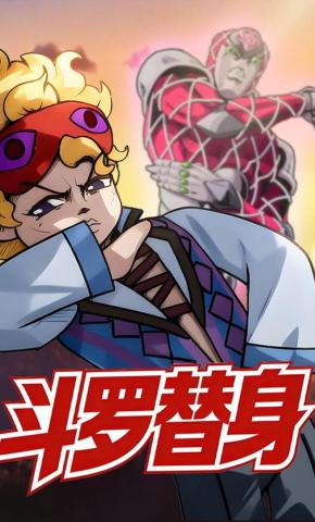 短剧《斗罗替身》海报