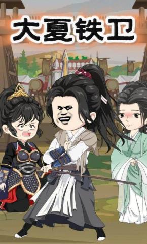 短剧《大夏铁卫》海报